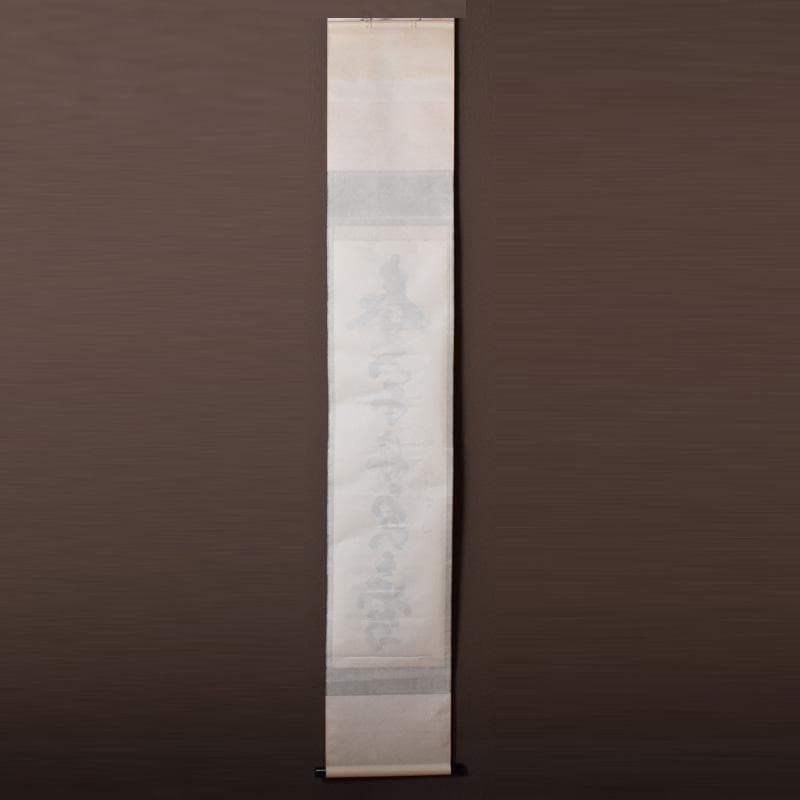 Yayoi 喝堂筆　一行書　「春入千林處々鶯」　時代箱付　C　8189A