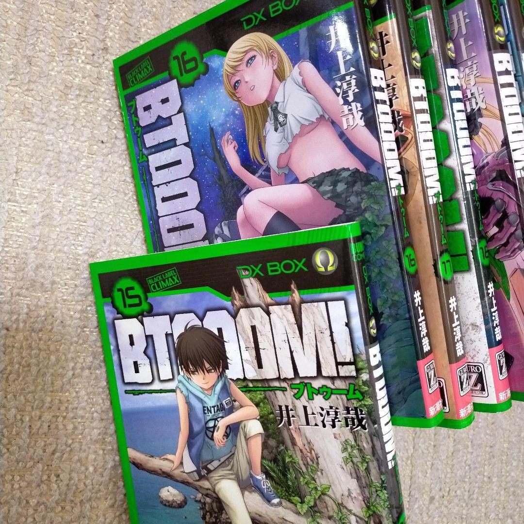 BTOOM 全巻セット ブトゥーム　1-26巻