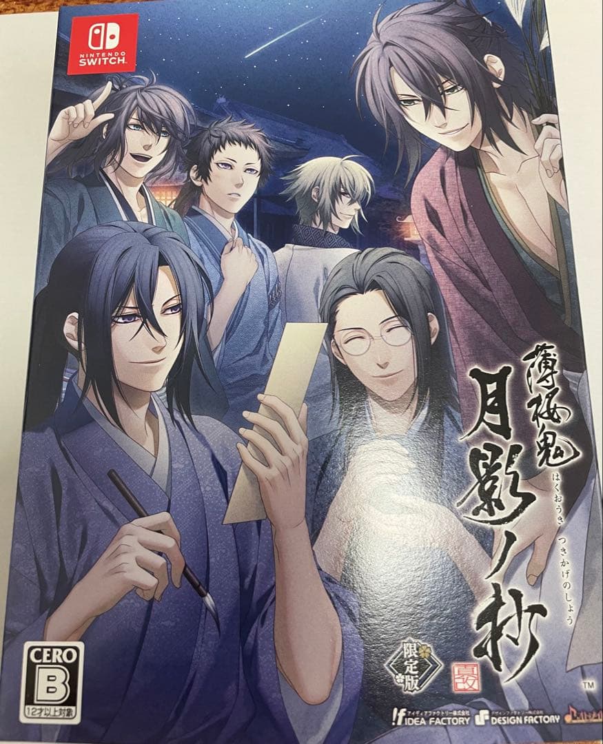 薄桜鬼 真改 月影ノ抄・銀星ノ抄　限定版