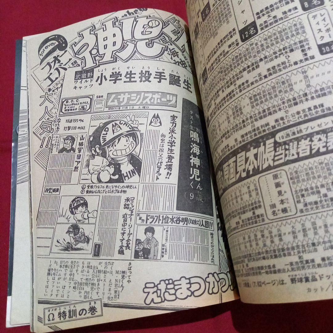 【当時物美品】週刊 少年 ジャンプ 1981年21号 漫画 アニメ