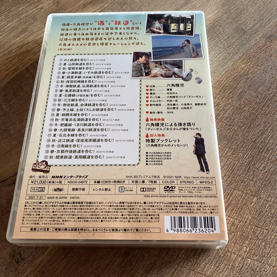 六角精児の呑み鉄本線日本旅 DVD