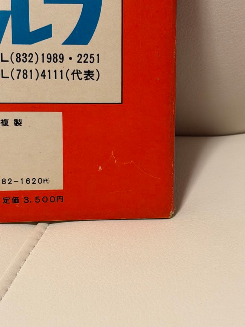 【希少品】ゼンリンの住宅地図　愛知県　名古屋市　中川区　1972年　レア