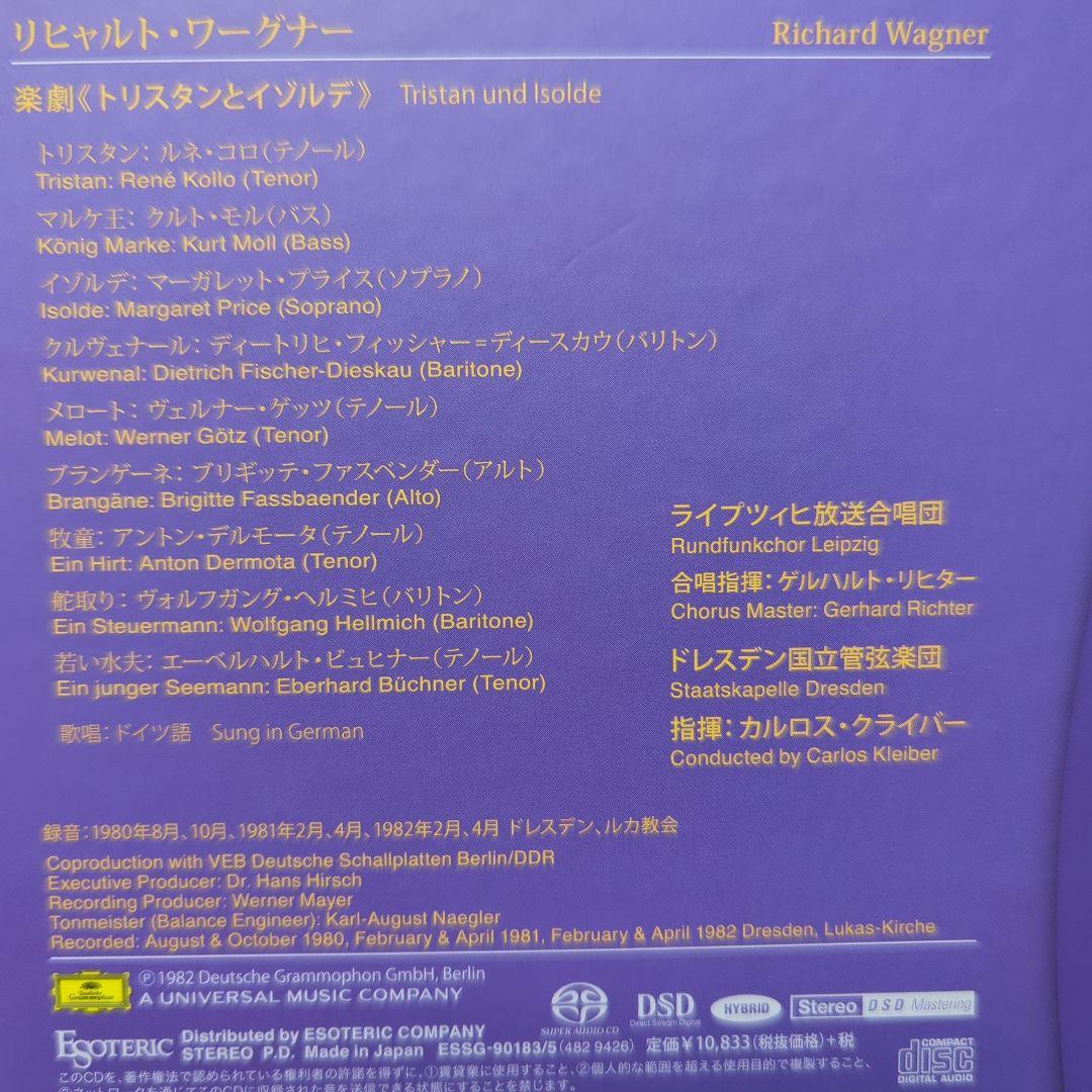ESOTERIC ワーグナー 楽劇 「トリスタンとイゾルデ 全曲 クライバー