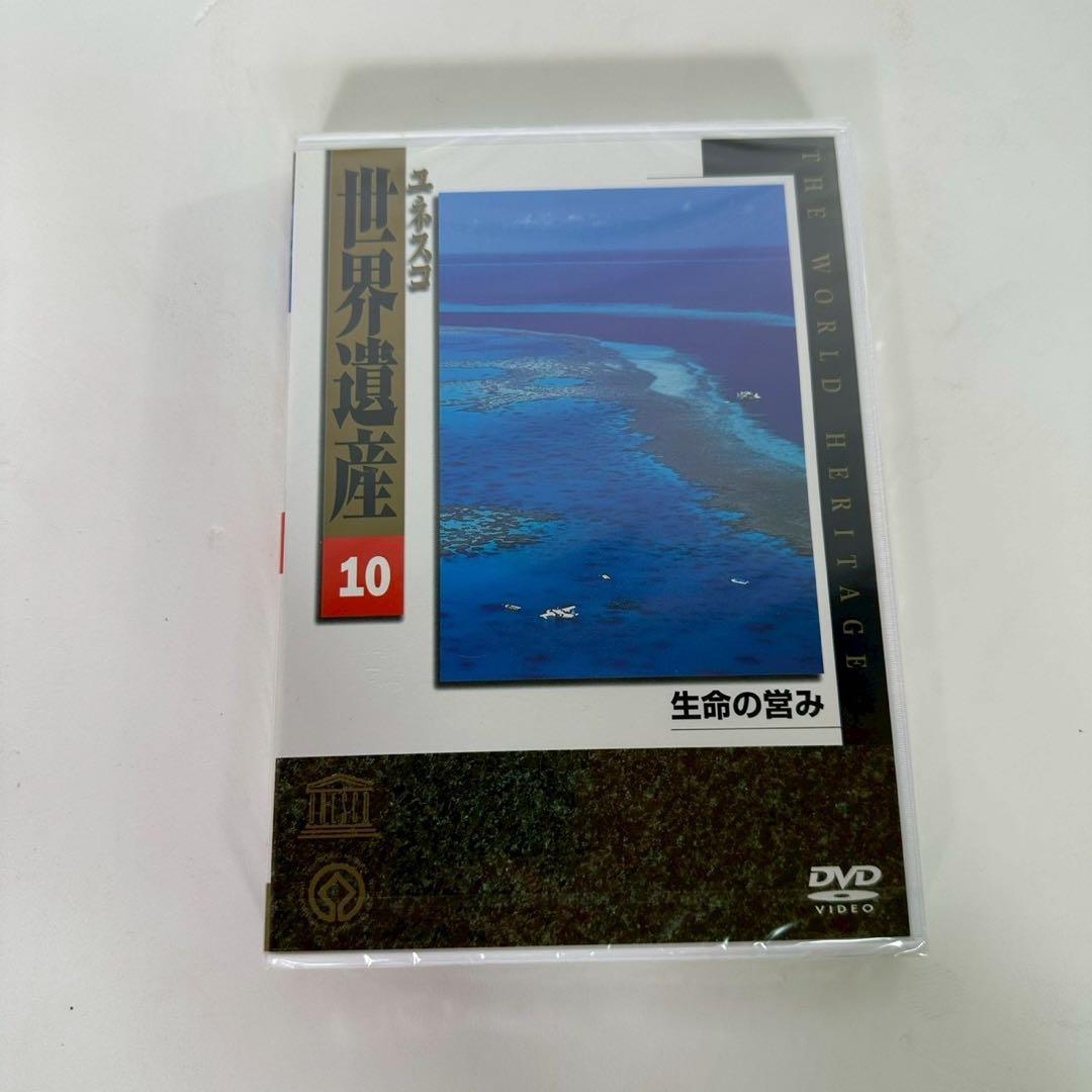 ユネスコ 世界遺産DVD 全10巻セット美品 THE WORLDHERITAGE