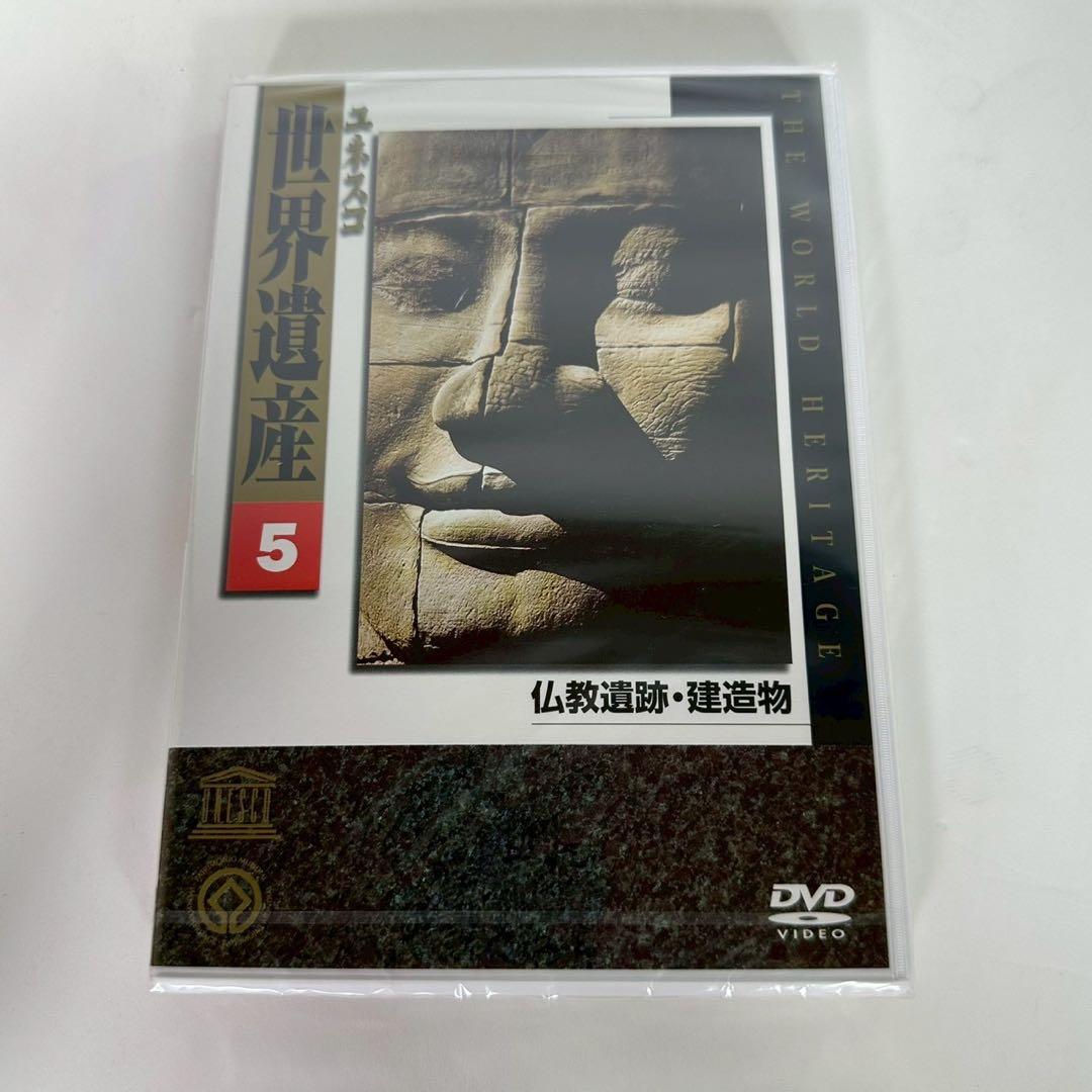 ユネスコ 世界遺産DVD 全10巻セット美品 THE WORLDHERITAGE