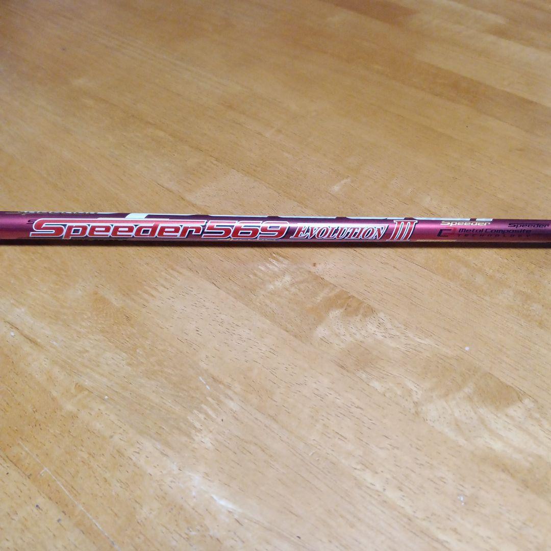 Fujikura Speeder569 Evolution III Sフレックス