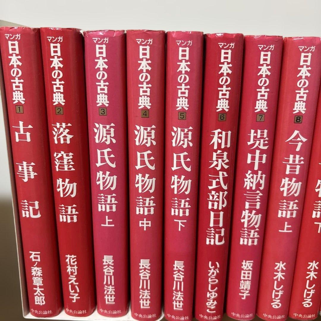 マンガ日本の古典　全巻セット