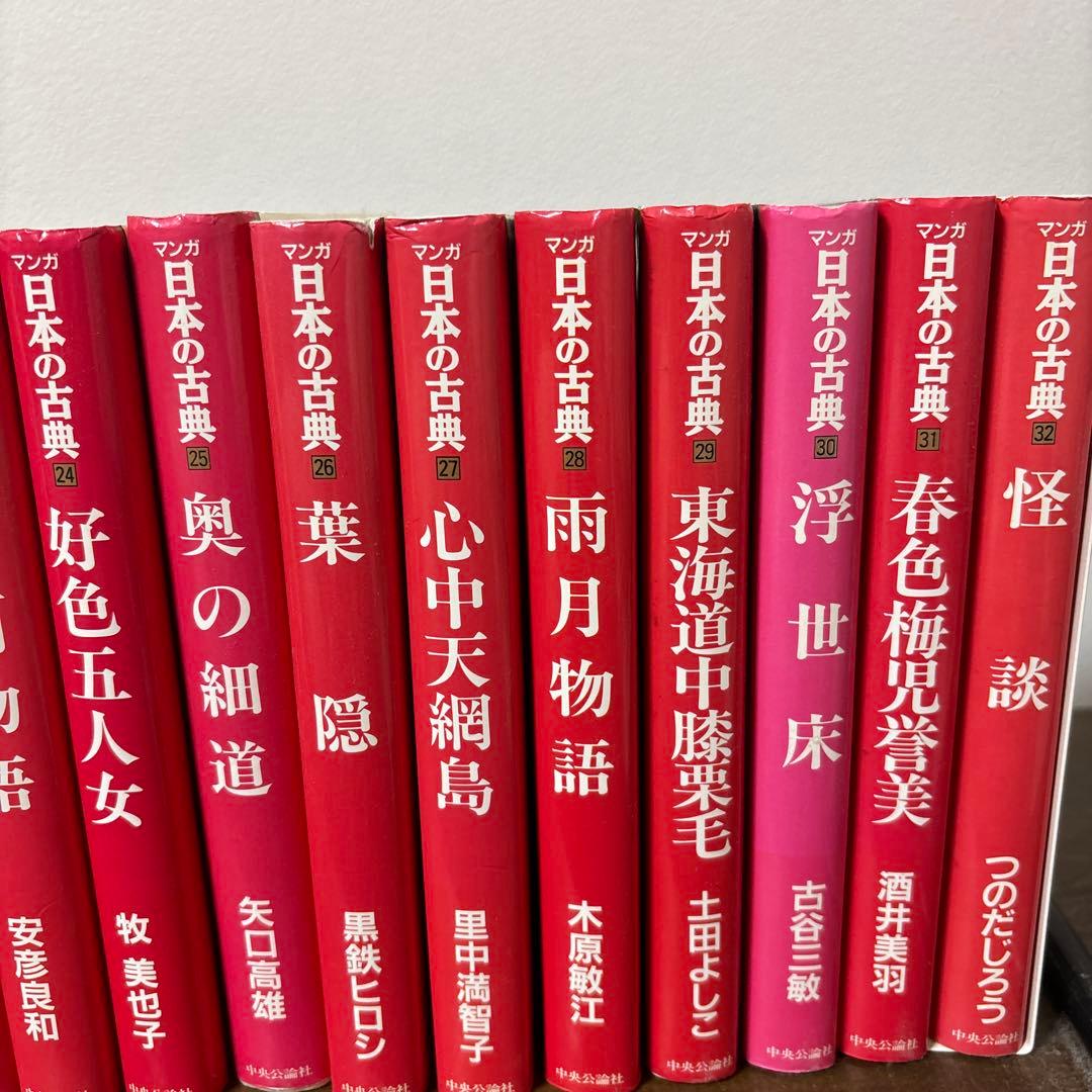 マンガ日本の古典　全巻セット