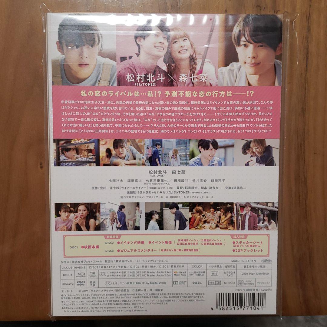 ライアー×ライアー 豪華版(Blu-ray+2DVD)