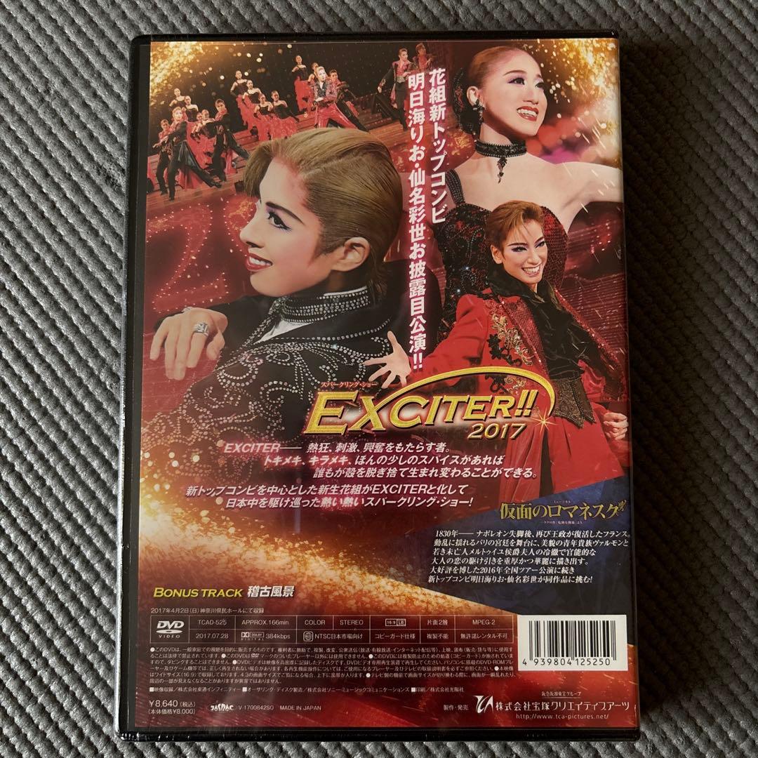 仮面のロマネスク EXCITER!! 2017 DVD