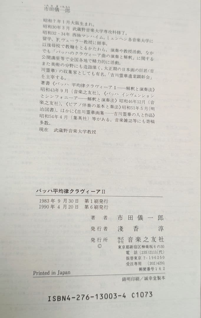 バッハ 平均律クラヴィーア II