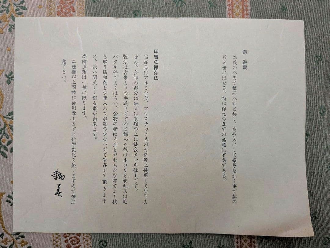 河寿の兜　五月人形　子供の日