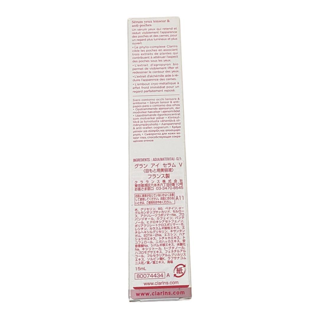 未使用 CLARINS クラランス グラン アイ セラム V 15mL