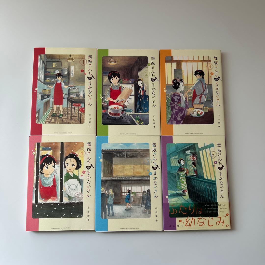舞妓さんちのまかないさん 1〜29巻