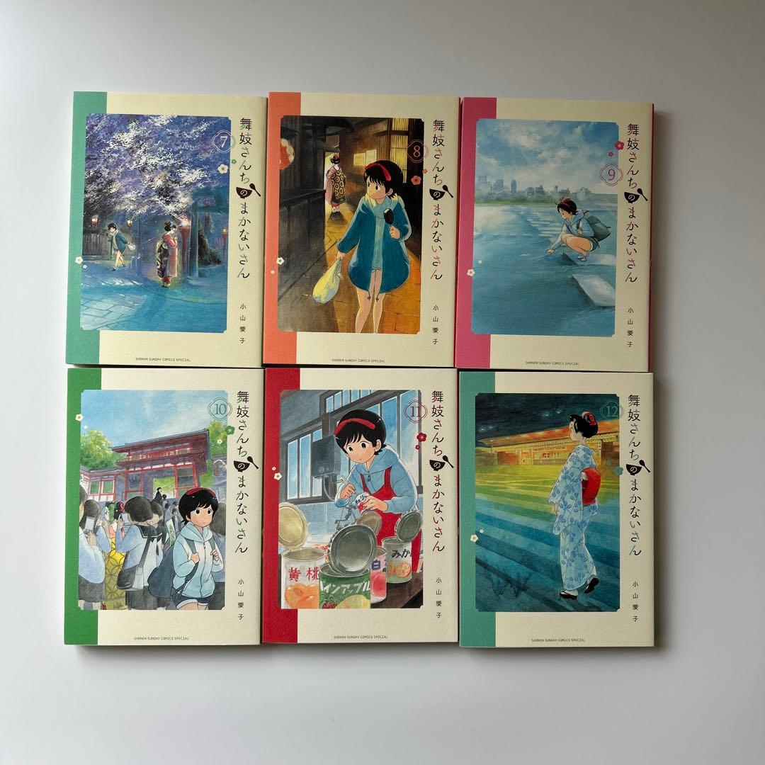 舞妓さんちのまかないさん 1〜29巻