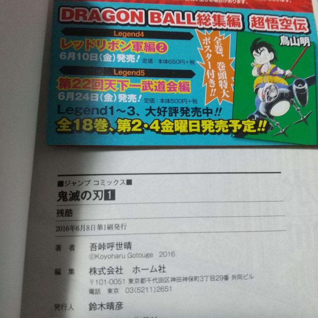 鬼滅の刃 １巻 初版 帯