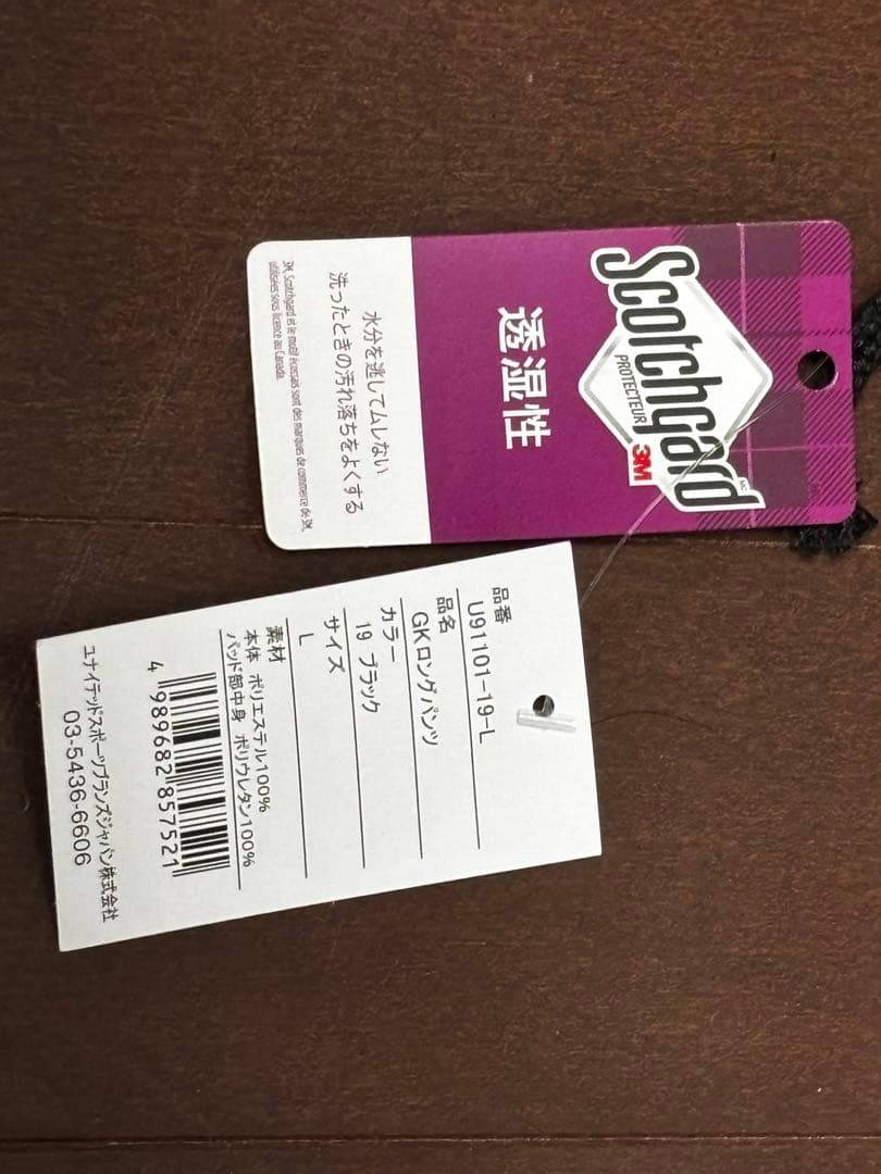 ウールシュポルト　キーパー用ロングパンツ 2本セット