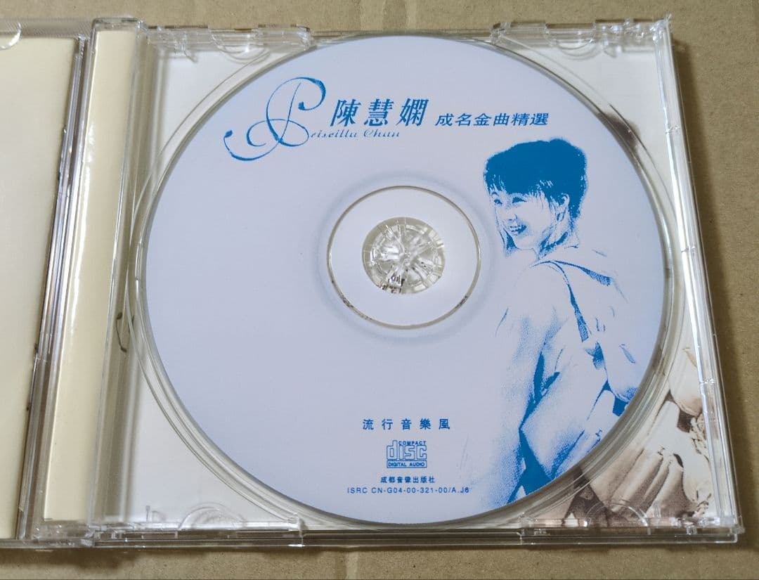 陳慧嫻 成名金曲精選 プリシラ・チャン CD
