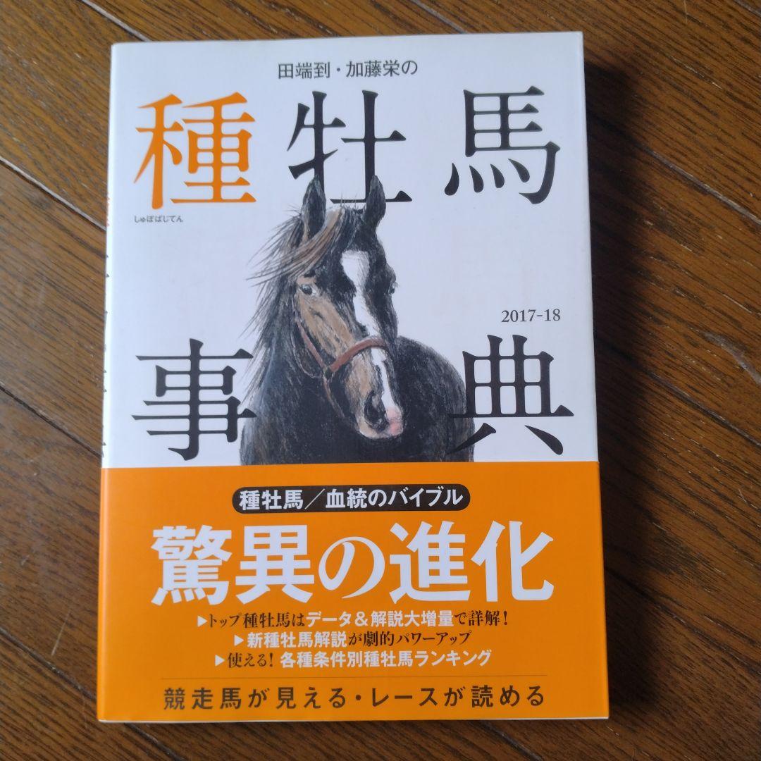 優駿 新 種牡馬 銘鑑 1993〜2009年 16冊 日本中央競馬会 JRA