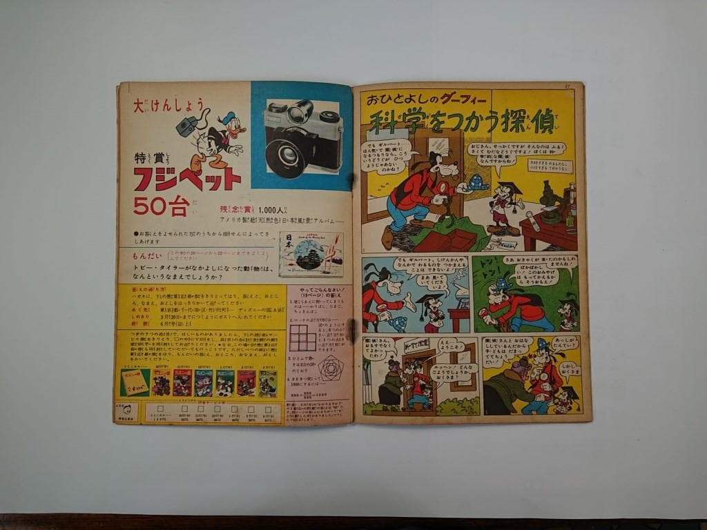 ディズニーの国６冊 1960年11月～1961年5月 昭和35年
