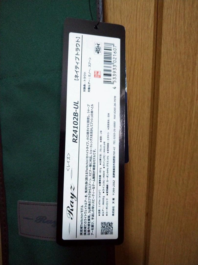 天龍 レイズ RZ4102B-UL