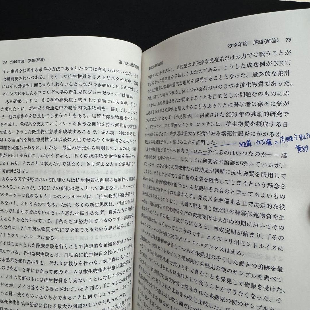 富山大学　理系　医学部　赤本　2014年～2022年 9年分