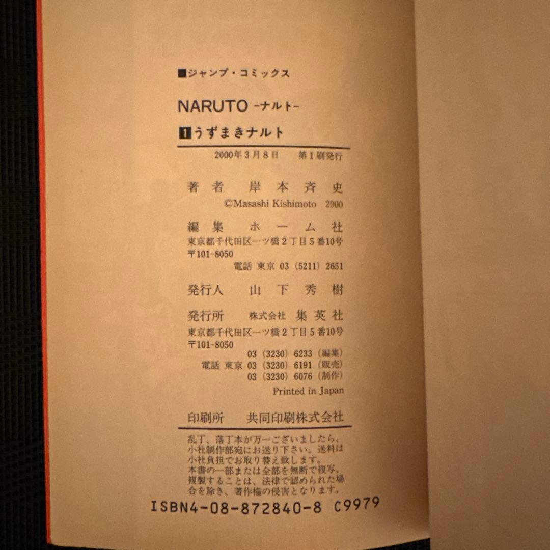 【初版】 NARUTO ナルト ボルト 1巻 初版 セット 第1刷　+おまけ