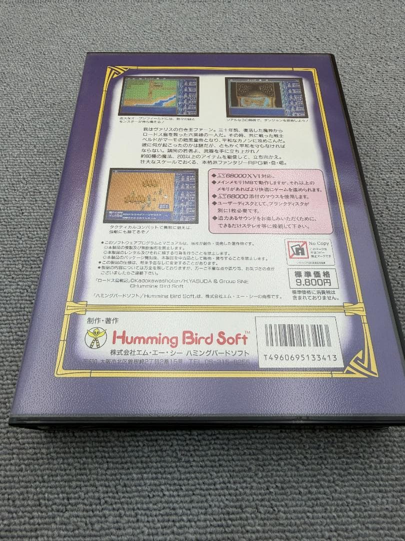 X68000 ロードス島戦記