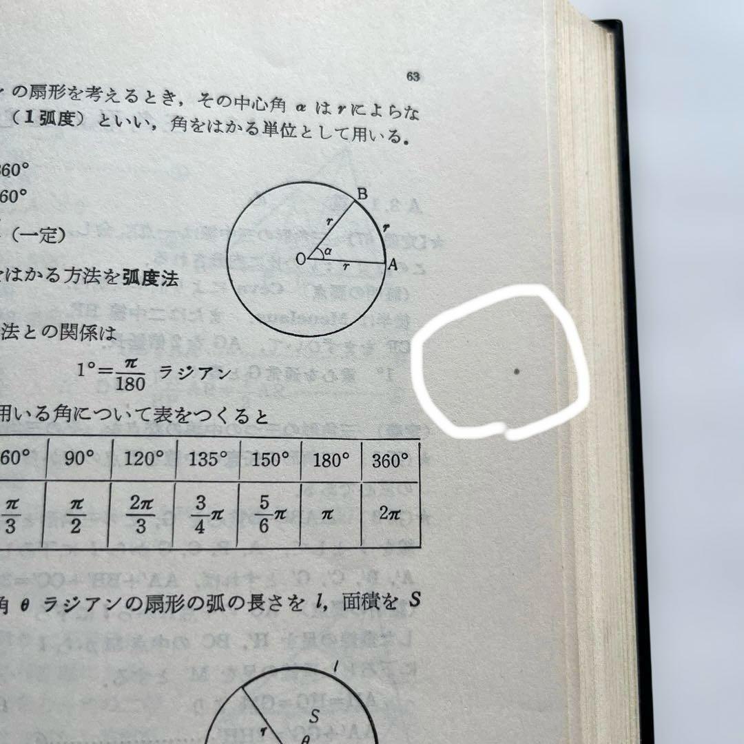 大学への幾何