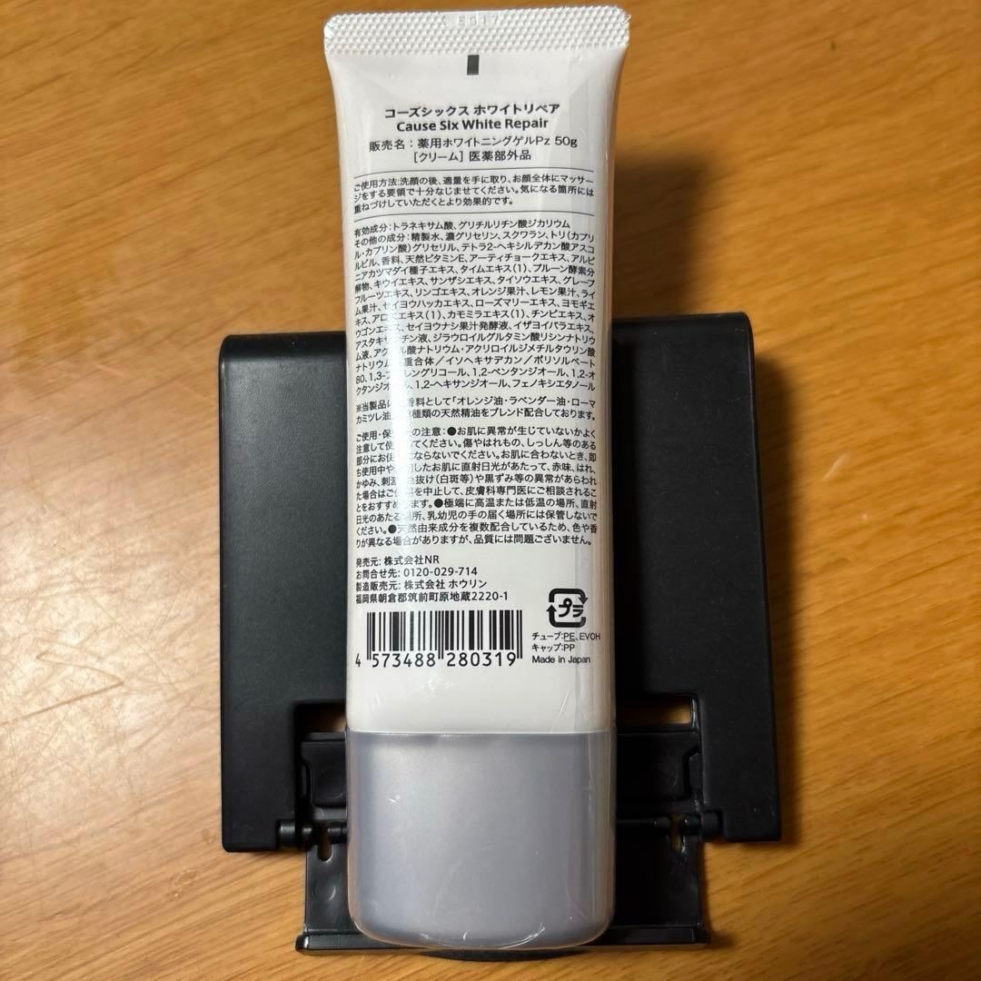 未開封　未使用　コーズシックス　ホワイトリペア　50g 4本