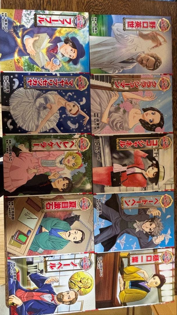 ノーベル賞シリーズと歴史人物　学習漫画　18冊　ポプラ社