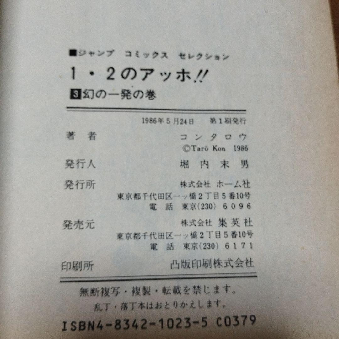 1★2のアッホ!! 1-3巻 コン タロウ