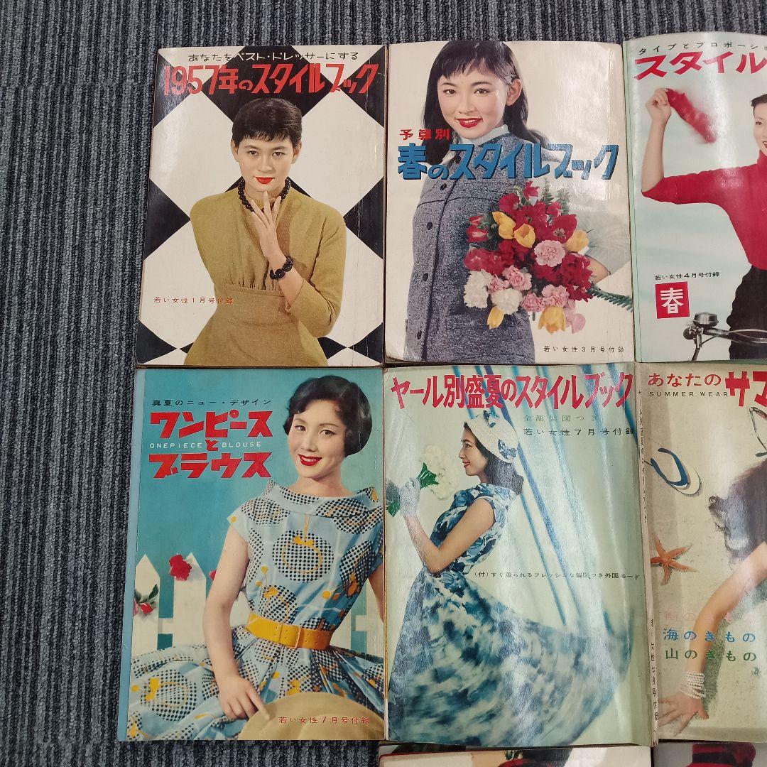♢339 若い女性 スタイルブック 昭和32年 古書 雑誌 情報誌