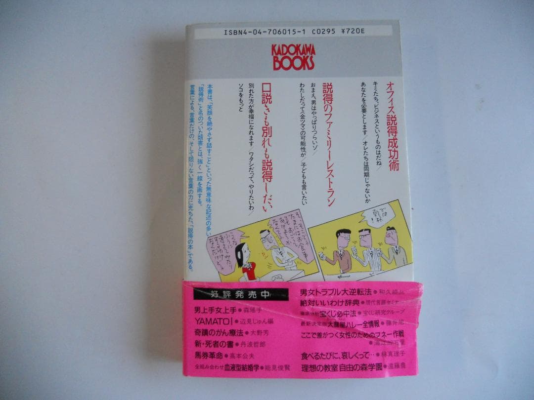 何がなんでも説得辞典 希少 レア 人気 の 入手困難本 初版本 帯付き