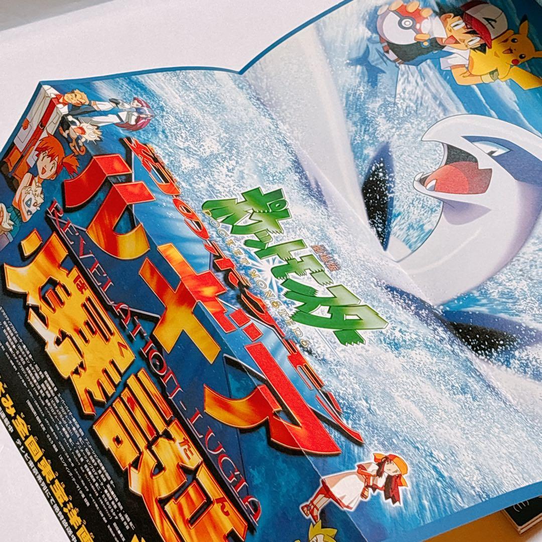 【希少】劇場版ポケットモンスター 超特集号 ルギア爆誕 ミュウツーの逆襲