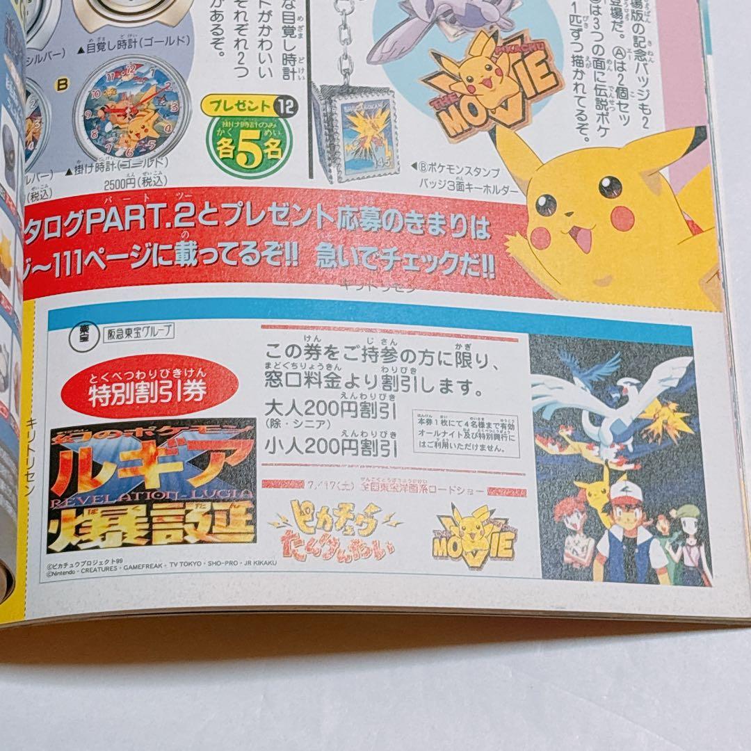 【希少】劇場版ポケットモンスター 超特集号 ルギア爆誕 ミュウツーの逆襲