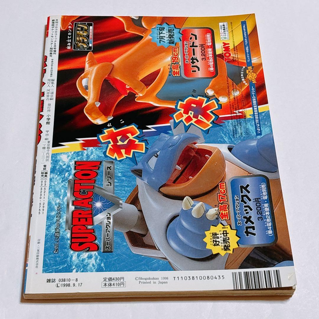 【希少】劇場版ポケットモンスター 超特集号 ルギア爆誕 ミュウツーの逆襲