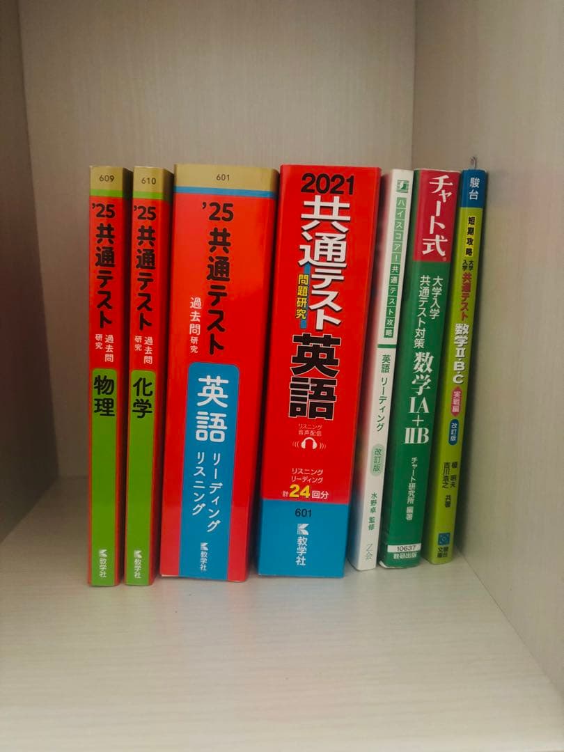 共通テスト対策（ばら売り可）