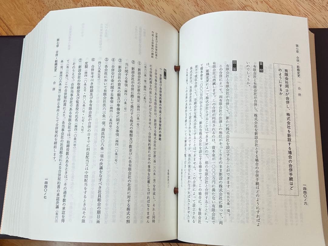 問答式有限会社実務の手引き１～３巻 新日本法規 税理士 公認会計士 会社法