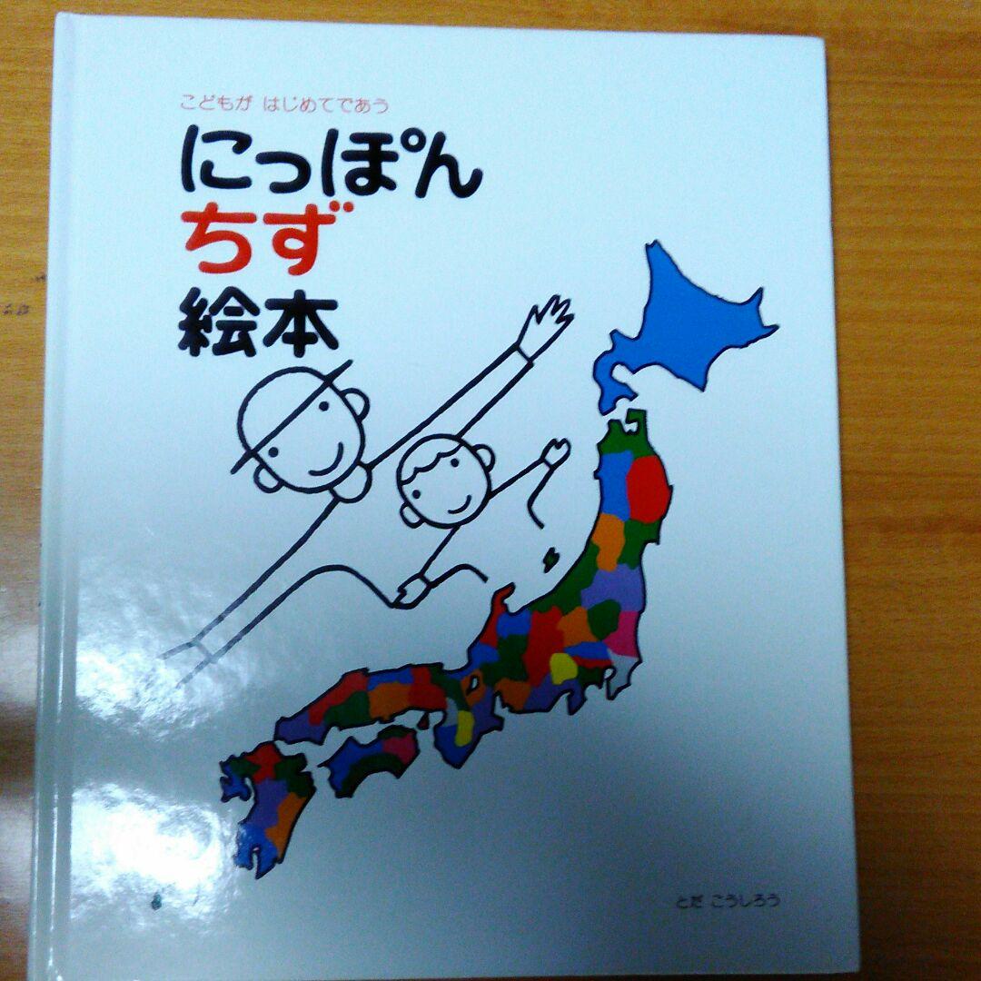 ❌にっぽん地図絵本