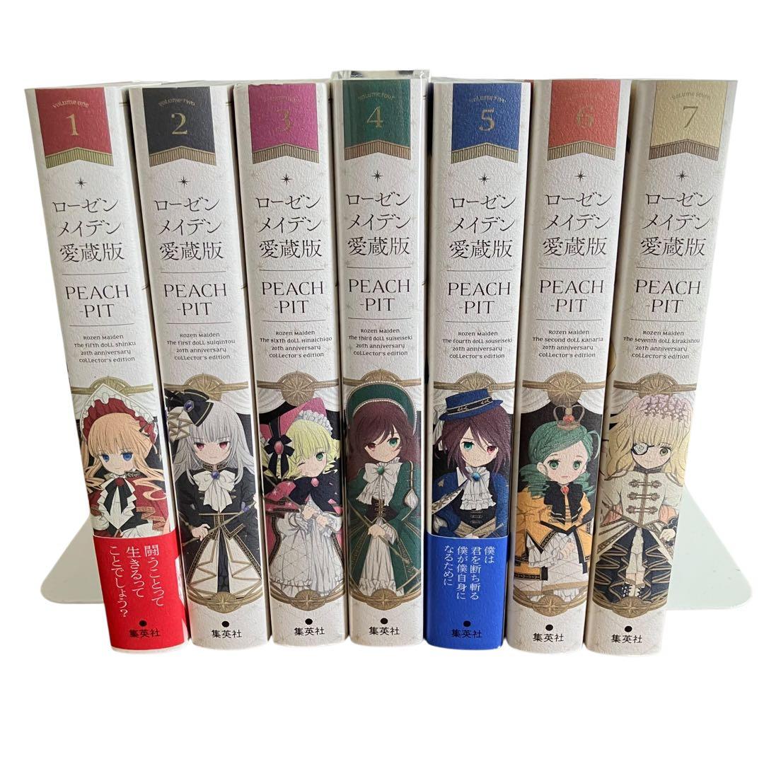 ローゼンメイデン愛蔵版 全巻セット　1〜7巻 PEACH-PIT【全巻初版本】
