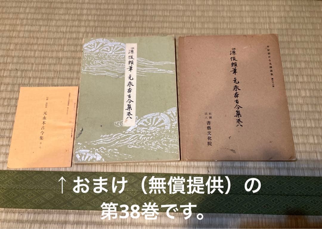 【8冊セット & 1冊おまけ！】平安朝かな名蹟集　藤原行成　源俊頼　藤原公任