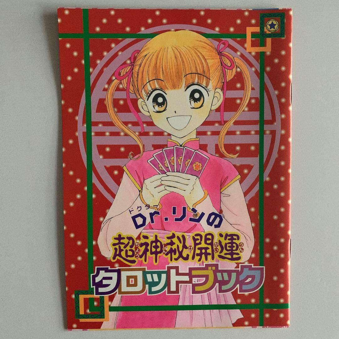 【セット】あらいきよこ　ちゃおの付録