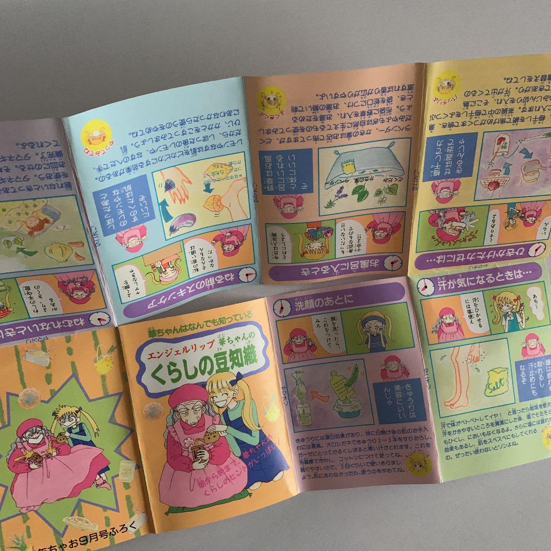 【セット】あらいきよこ　ちゃおの付録