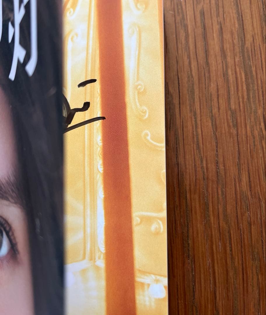 開封済み サイン入り 髙石あかり写真集 「幻灯」