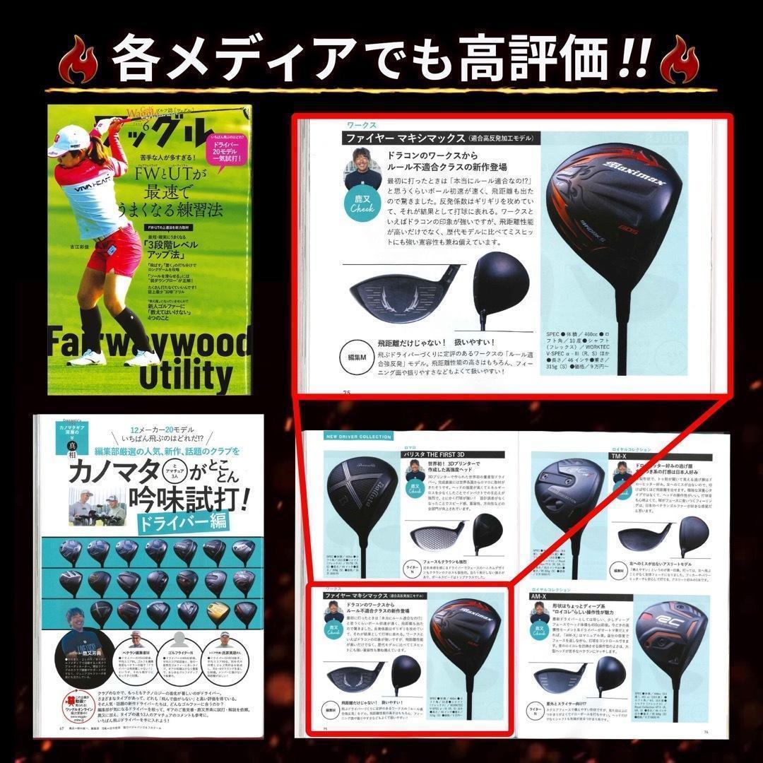 誕生★高反発加工の最強適合! ファイヤー マキシマックス BS 三菱プラチナ飛匠