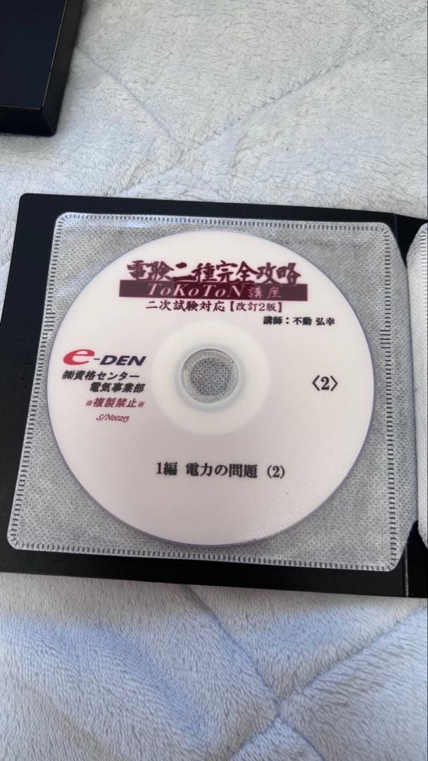 電験二種完全攻略 二次試験対応　DVD