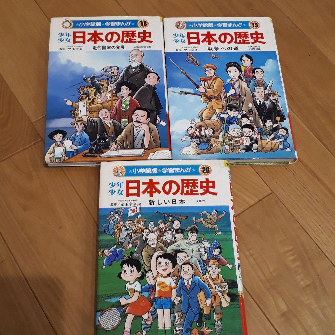 小学生の歴史 日本の歴史