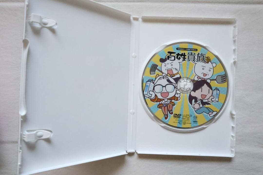 百姓貴族 8巻 アニメDVD付き特装版 荒川弘著