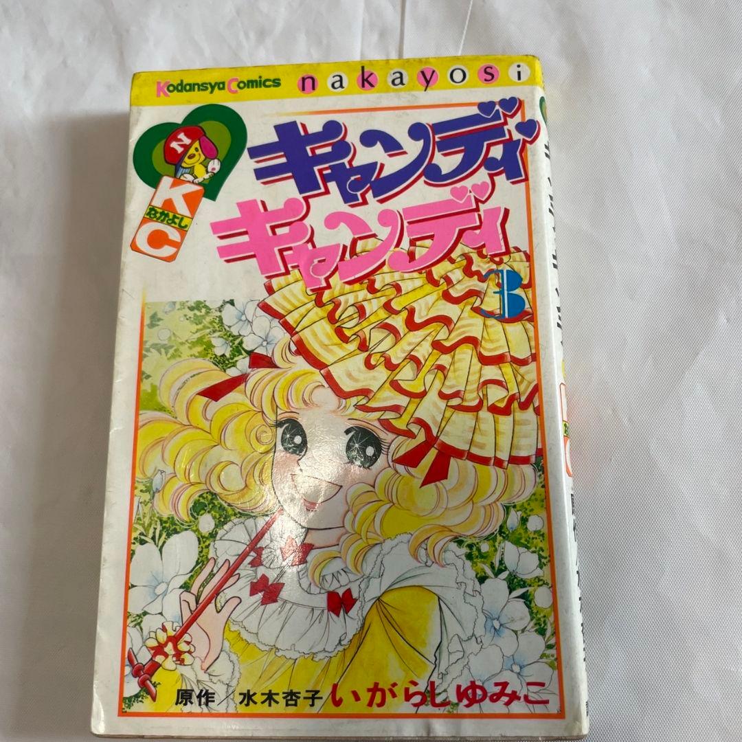 キャンディ·キャンディ 漫画 3·4·5·6·7巻